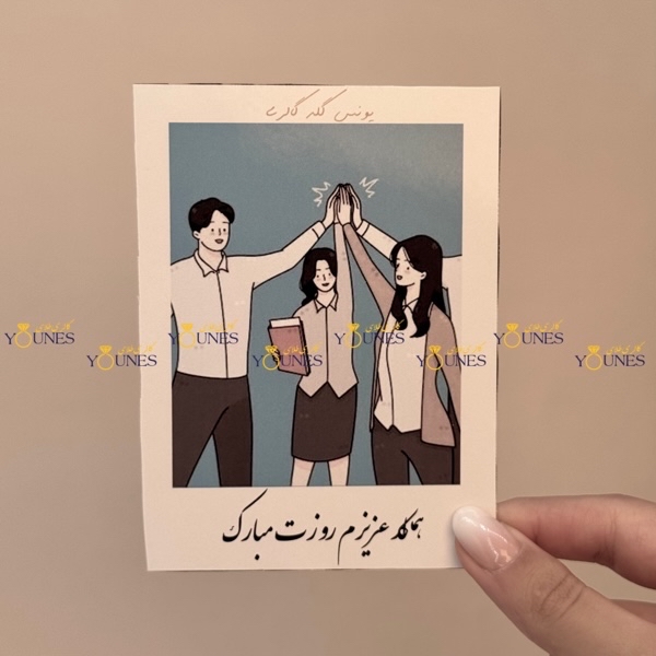 همکار عزیزم روزت مبارک(زن)2